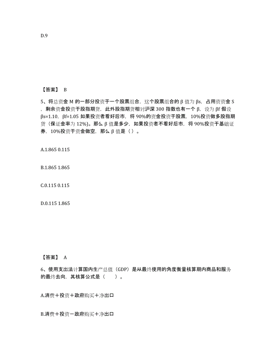 2023年江苏省期货从业资格之期货投资分析真题附答案_第3页