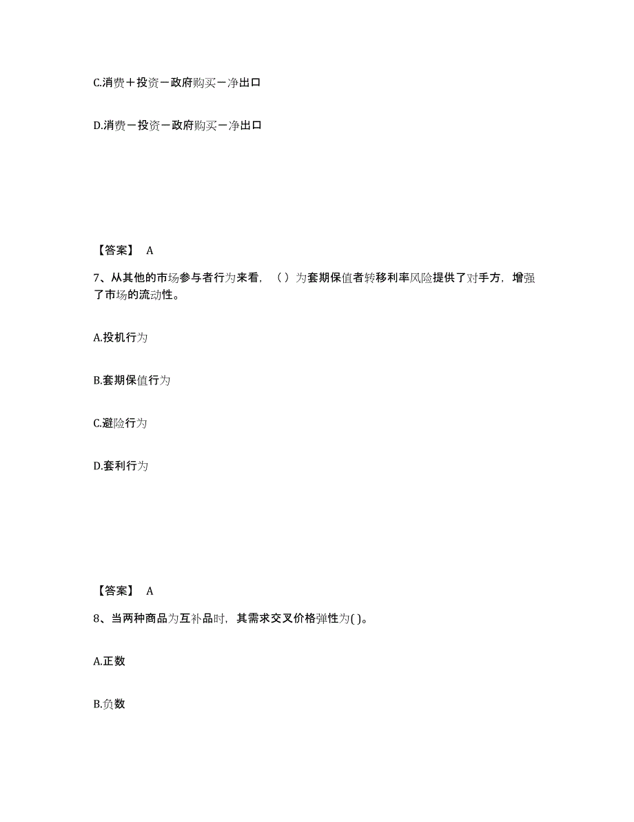 2023年江苏省期货从业资格之期货投资分析真题附答案_第4页