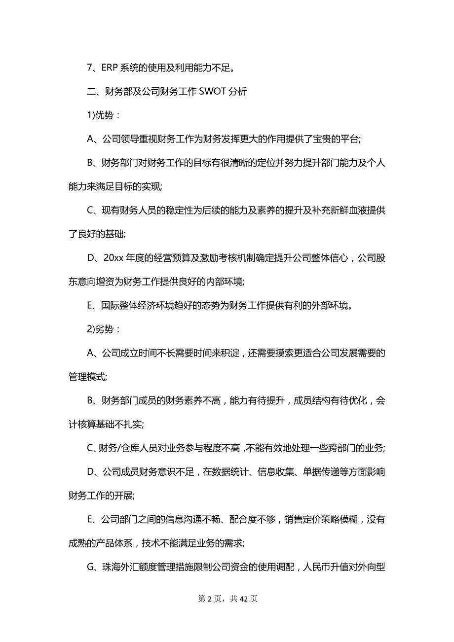 公司财务部员工工作计划范文_第2页