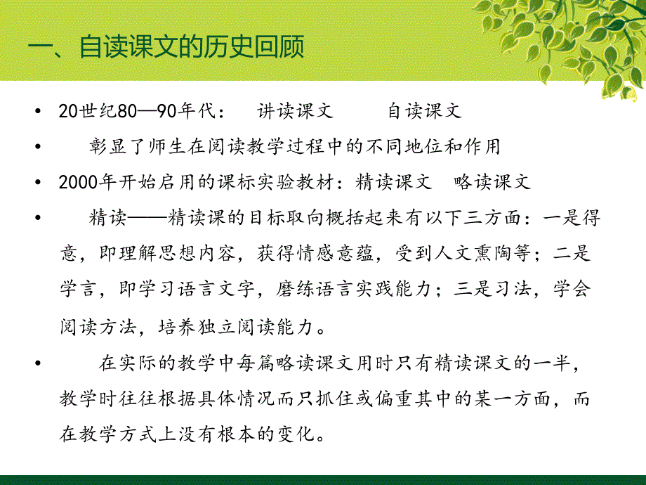 李松：部编本自读课文教学建议精品教育_第2页