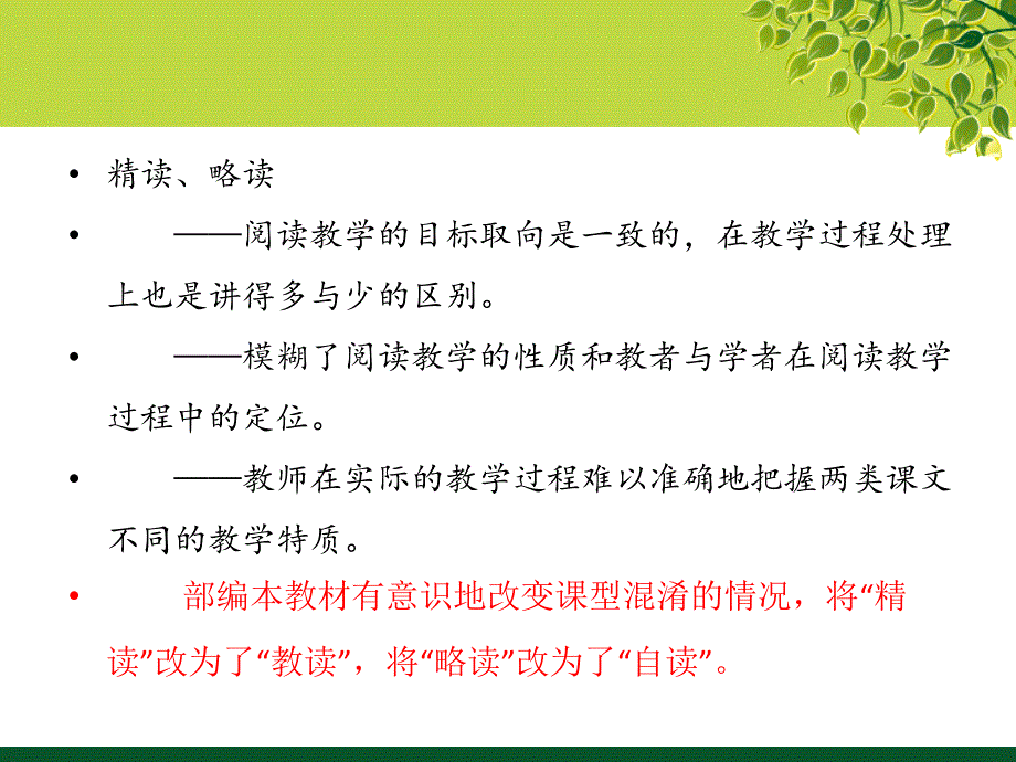 李松：部编本自读课文教学建议精品教育_第3页