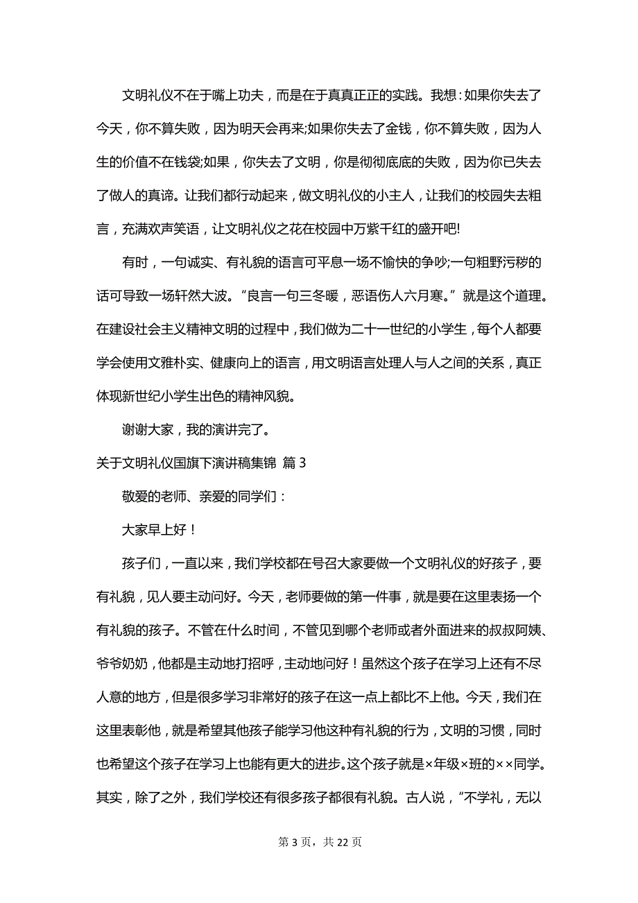 关于文明礼仪国旗下演讲稿集锦_第3页
