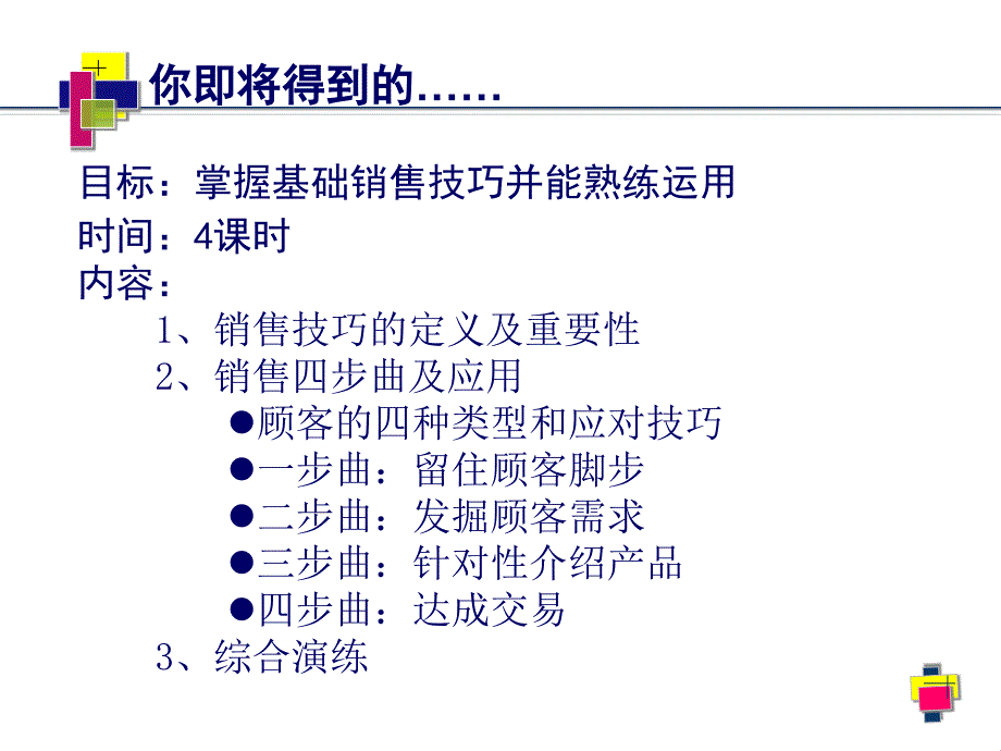 手机店铺销售技巧_第2页