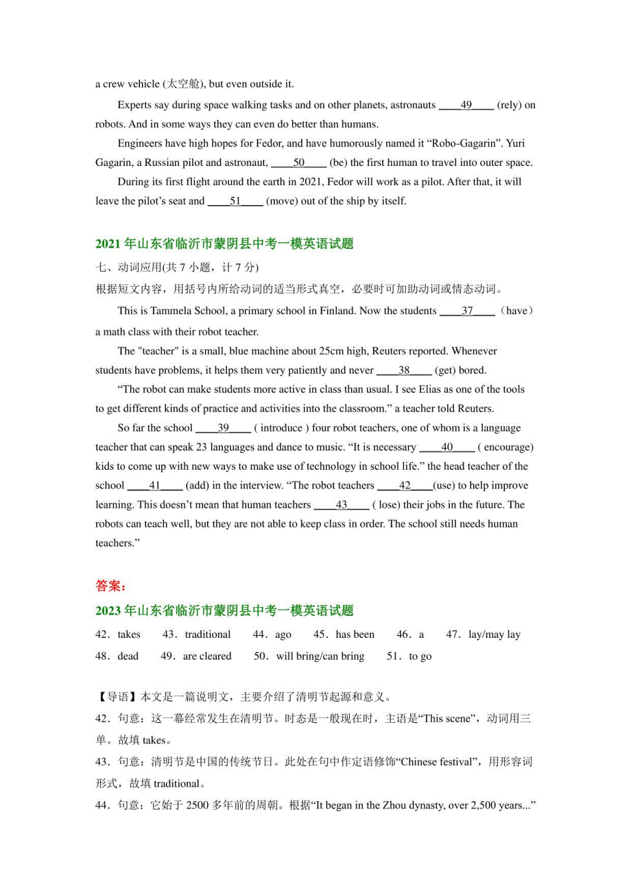 山东省临沂市蒙阴县2021-2023年中考英语一模试题分类汇编：语法填空_第2页