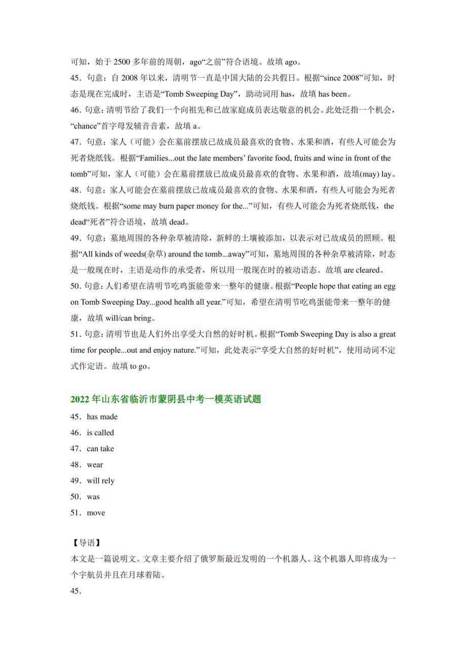 山东省临沂市蒙阴县2021-2023年中考英语一模试题分类汇编：语法填空_第3页