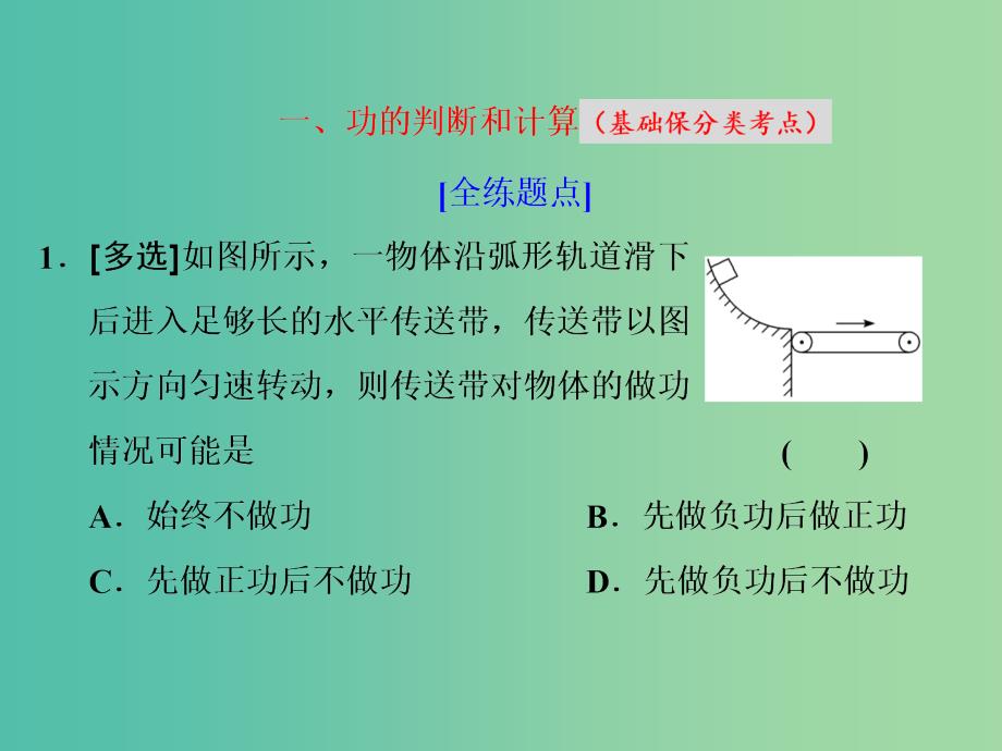 高考物理二轮复习第7讲掌握“两概念”“一模型”破解功和功率问题课件.ppt_第2页