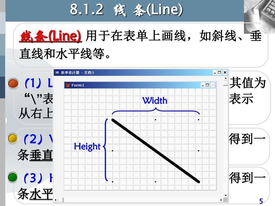 表单中控件的设计及应用教学课件VF_第5页