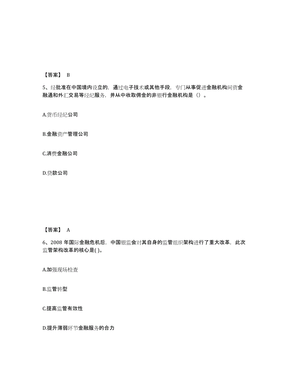 2023年辽宁省初级银行从业资格之初级银行管理考前冲刺模拟试卷B卷含答案_第3页