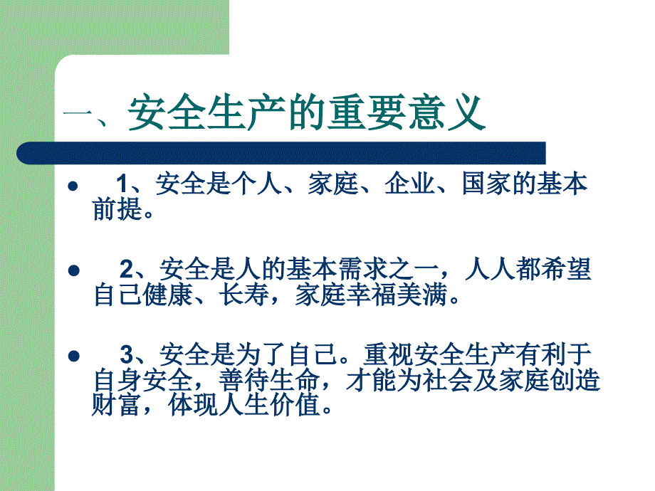 饲料公司全体员工安全培训_第3页