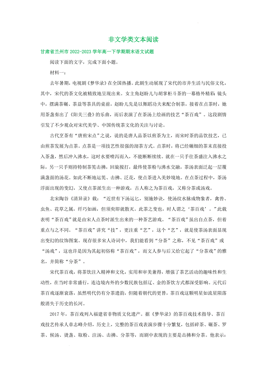 高一语文期末试卷汇编：非文学类文本阅读_第1页