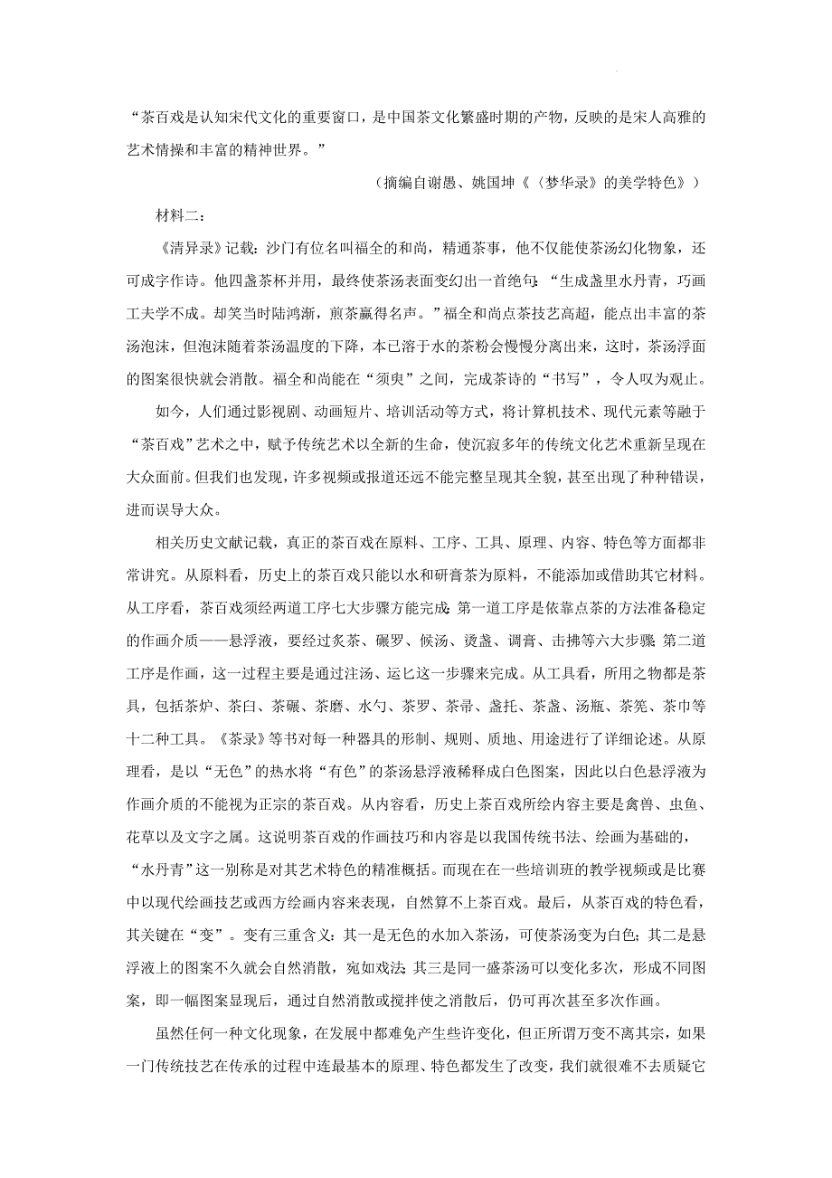 高一语文期末试卷汇编：非文学类文本阅读_第2页