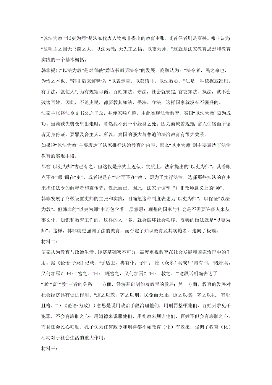 高一语文期末试卷汇编：非文学类文本阅读_第4页