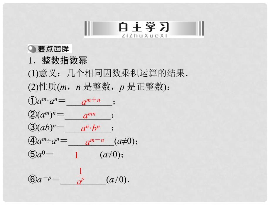 青海省青海师大附属第二中学中考数学总复习 第一部分 第一章 第4讲 第1课时 整式课件 新人教版_第3页