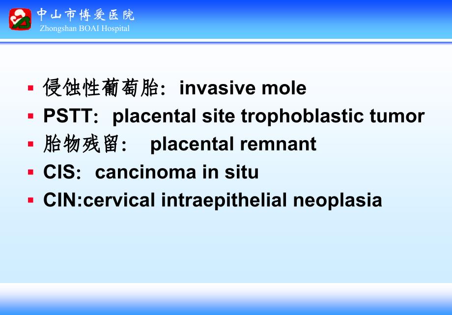 早孕胎盘绒毛植入.ppt_第2页