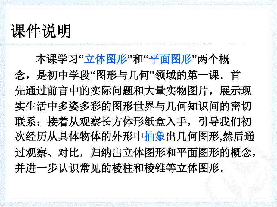 立体图形和平面图形_第2页