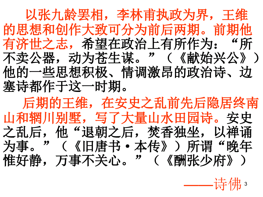 王维诗四首王维课堂PPT_第3页