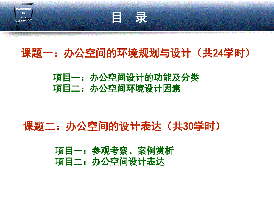 办公空间专题设计教材_第3页