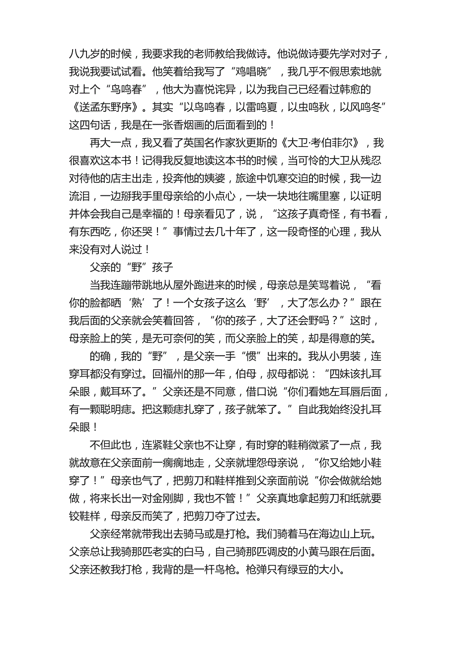 《童年杂忆》阅读题目及答案_第2页