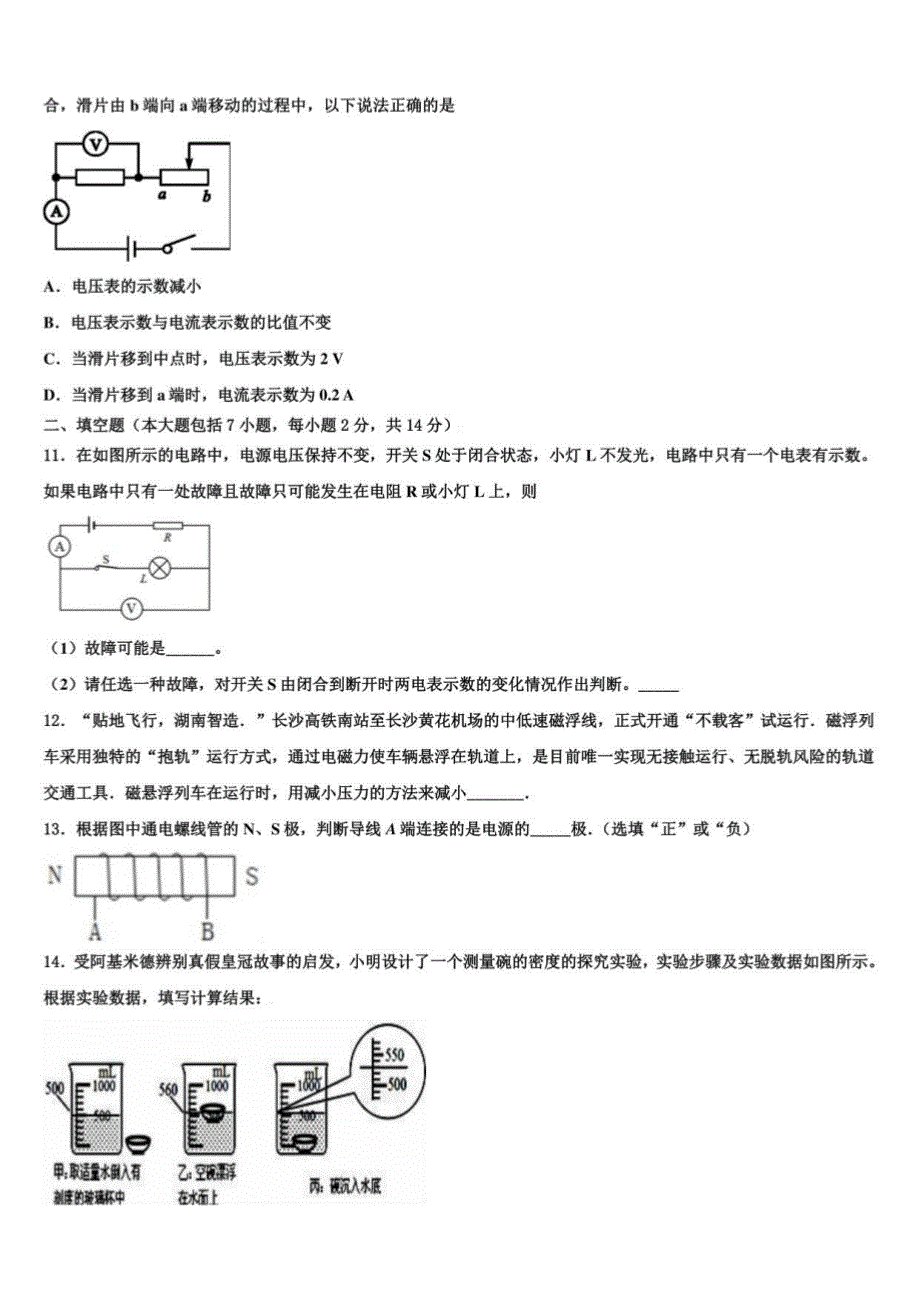 山西省忻州市（偏关致远中学2022年中考物理模试卷含解析_第4页