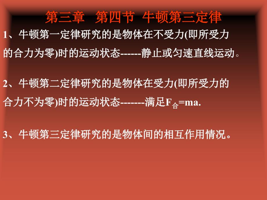 高一物理牛顿第三定律课件必修一_第2页