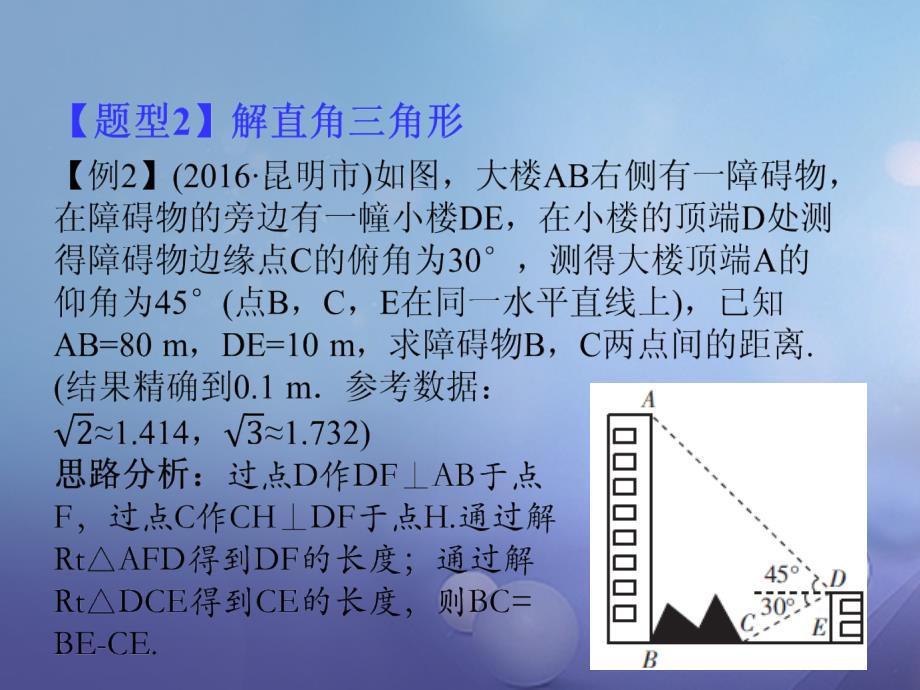 广东省2023年中考数学复习 第二轮 中考题型突破 专题四 几何证明与计算课件_第3页