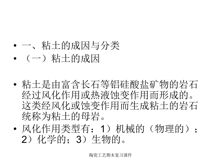 陶瓷工艺期末复习课件_第3页