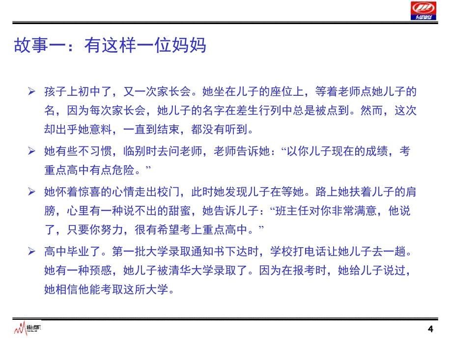 bwe企业赢的策略有效的员工激励PPT66_第5页