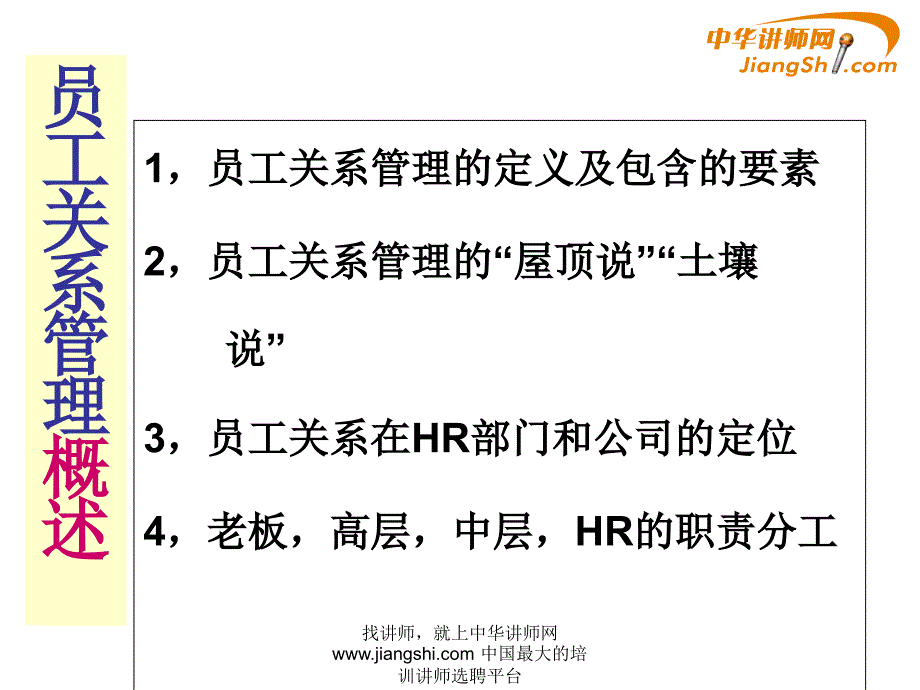 张晓彤-打造21世纪核心人才力【中华讲师网】课件_第4页