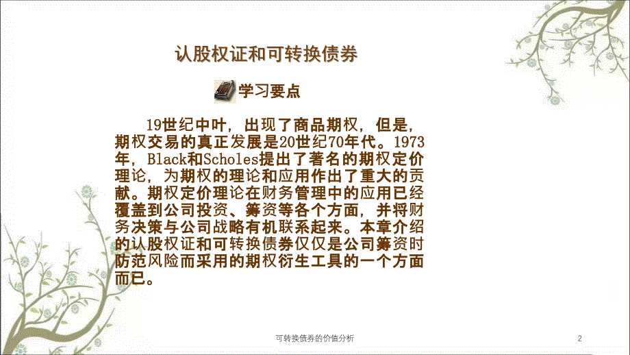 可转换债券的价值分析课件_第2页