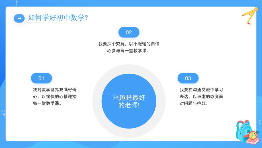 蓝色卡通风2023数学开学第一课PPT模板_第4页