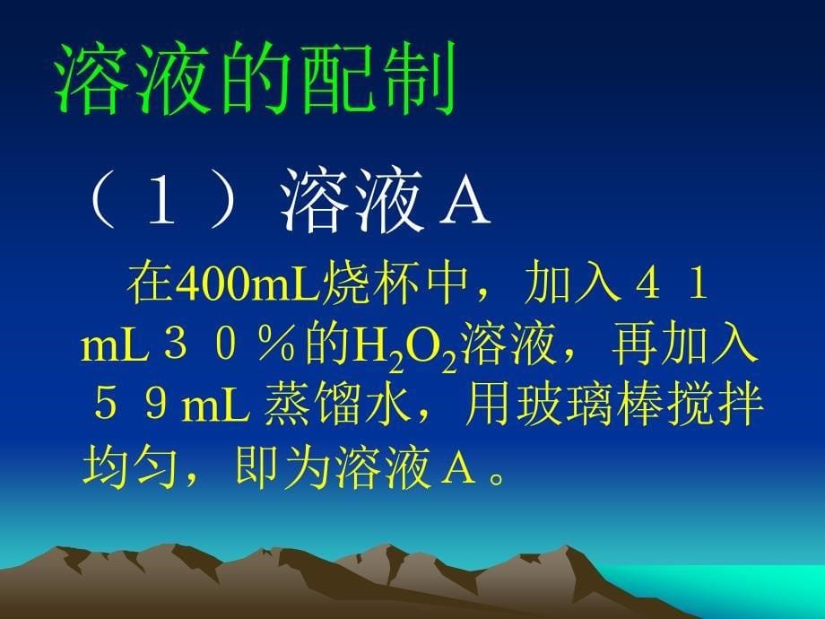 当前初中化学实验教学中的问题与思考_第5页