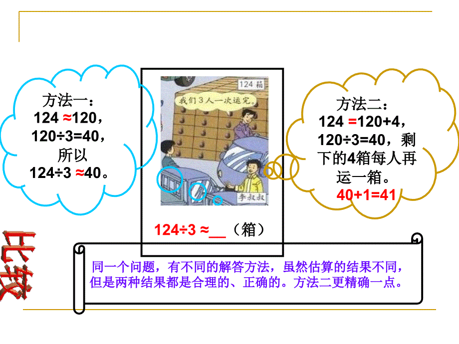 三年级数学下册除法估算_第4页