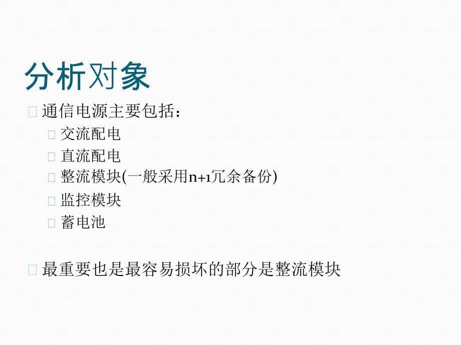 用RELEX预计新型电源模块的可靠性_第5页