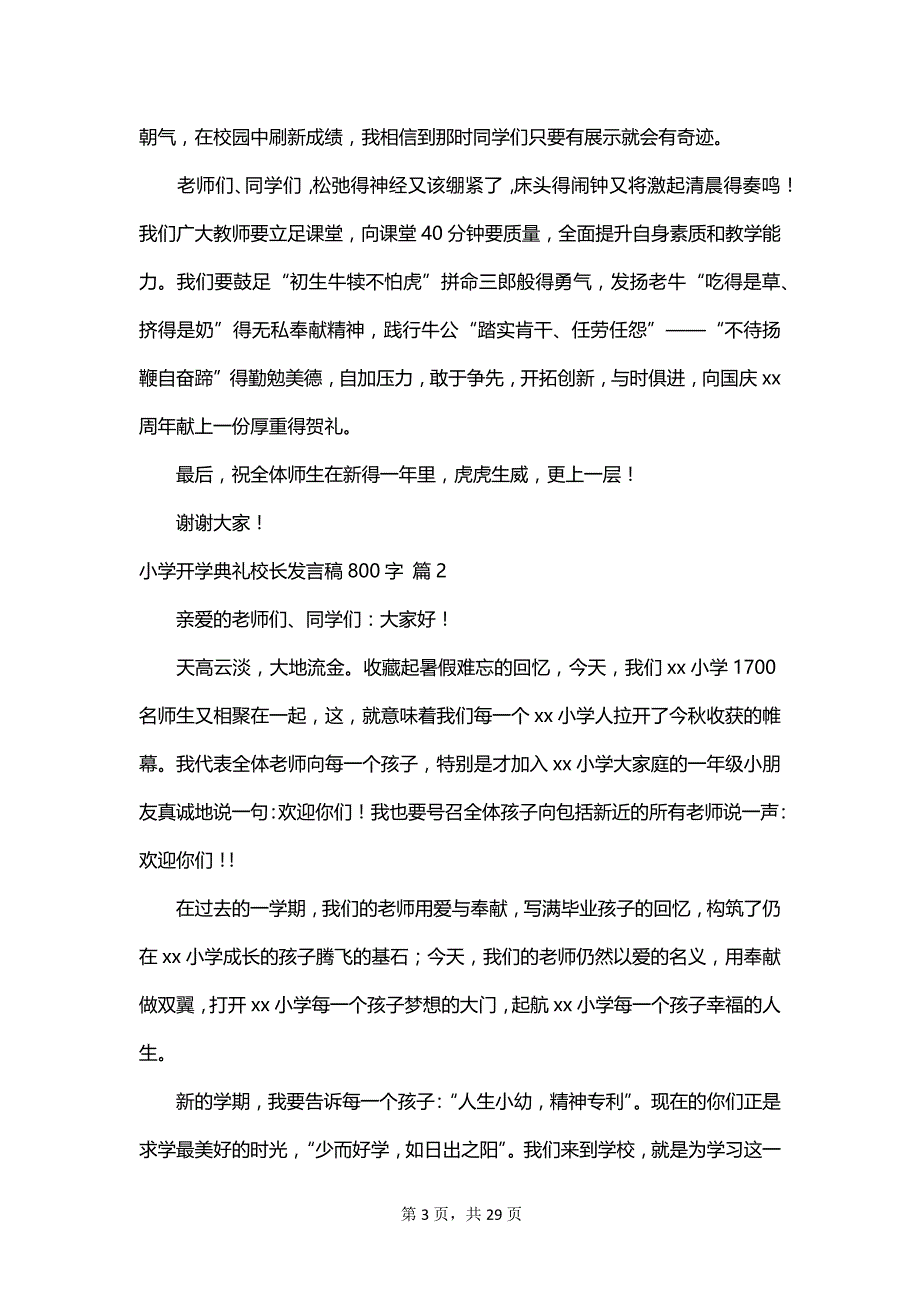 小学开学典礼校长发言稿800字_第3页