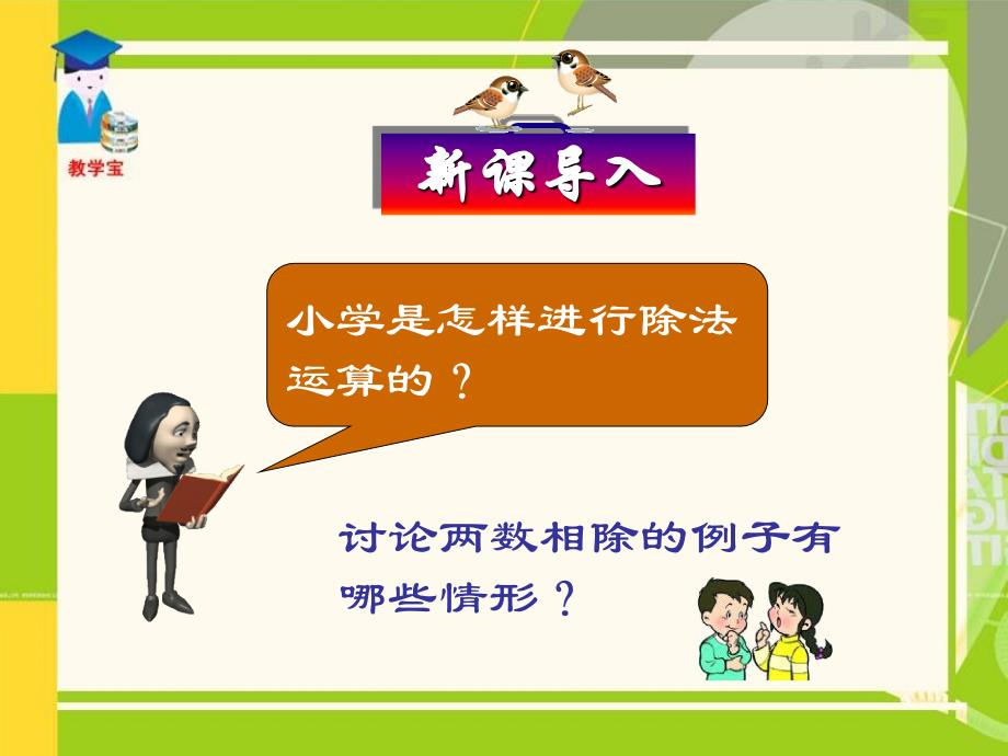 数学：第一章有理数--有理数的除法课件（人教版七年级上）_第1页