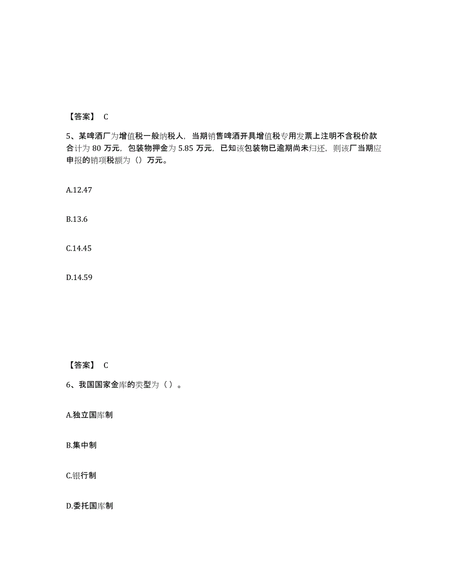 2023年辽宁省初级经济师之初级经济师财政税收练习题(一)及答案_第3页