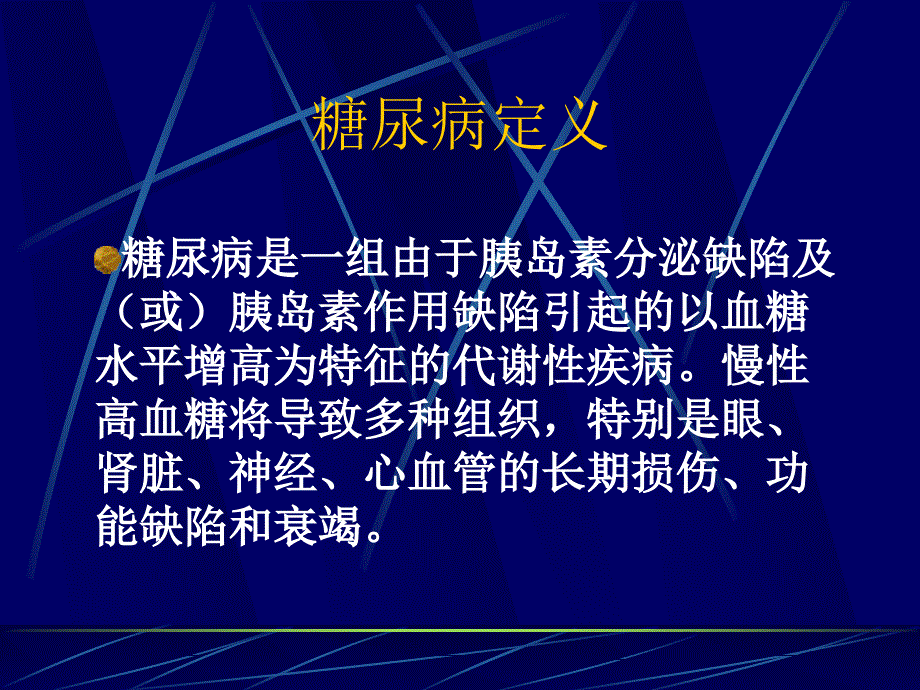 糖尿病诊断和分型_第3页