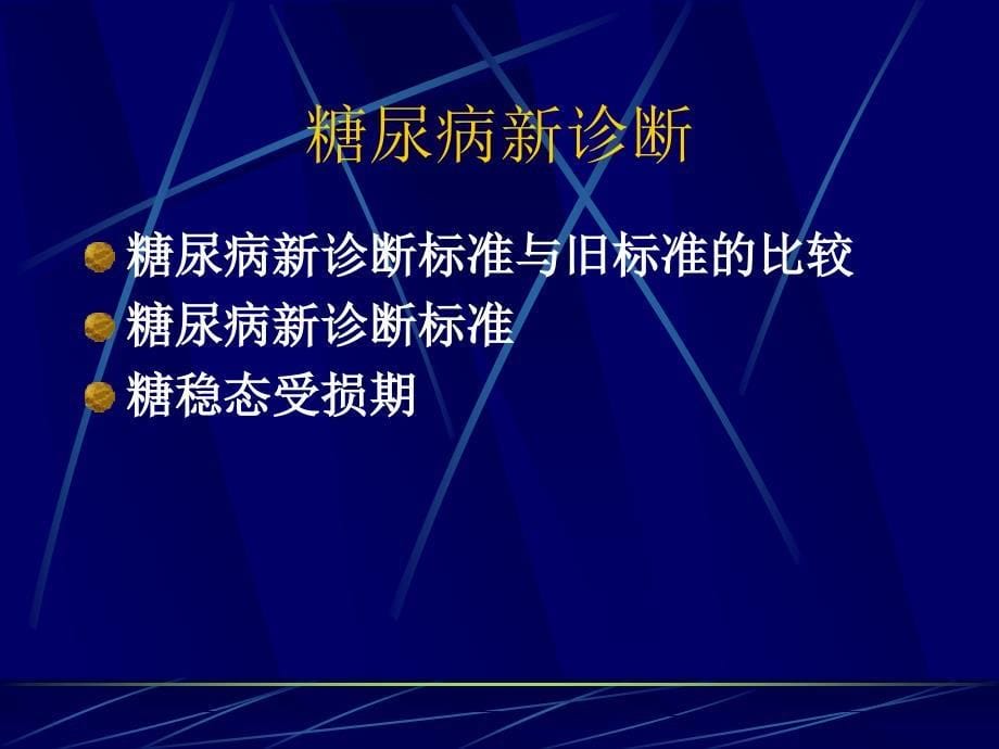 糖尿病诊断和分型_第5页