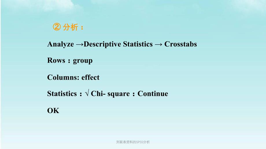 列联表资料的SPSS分析课件_第4页