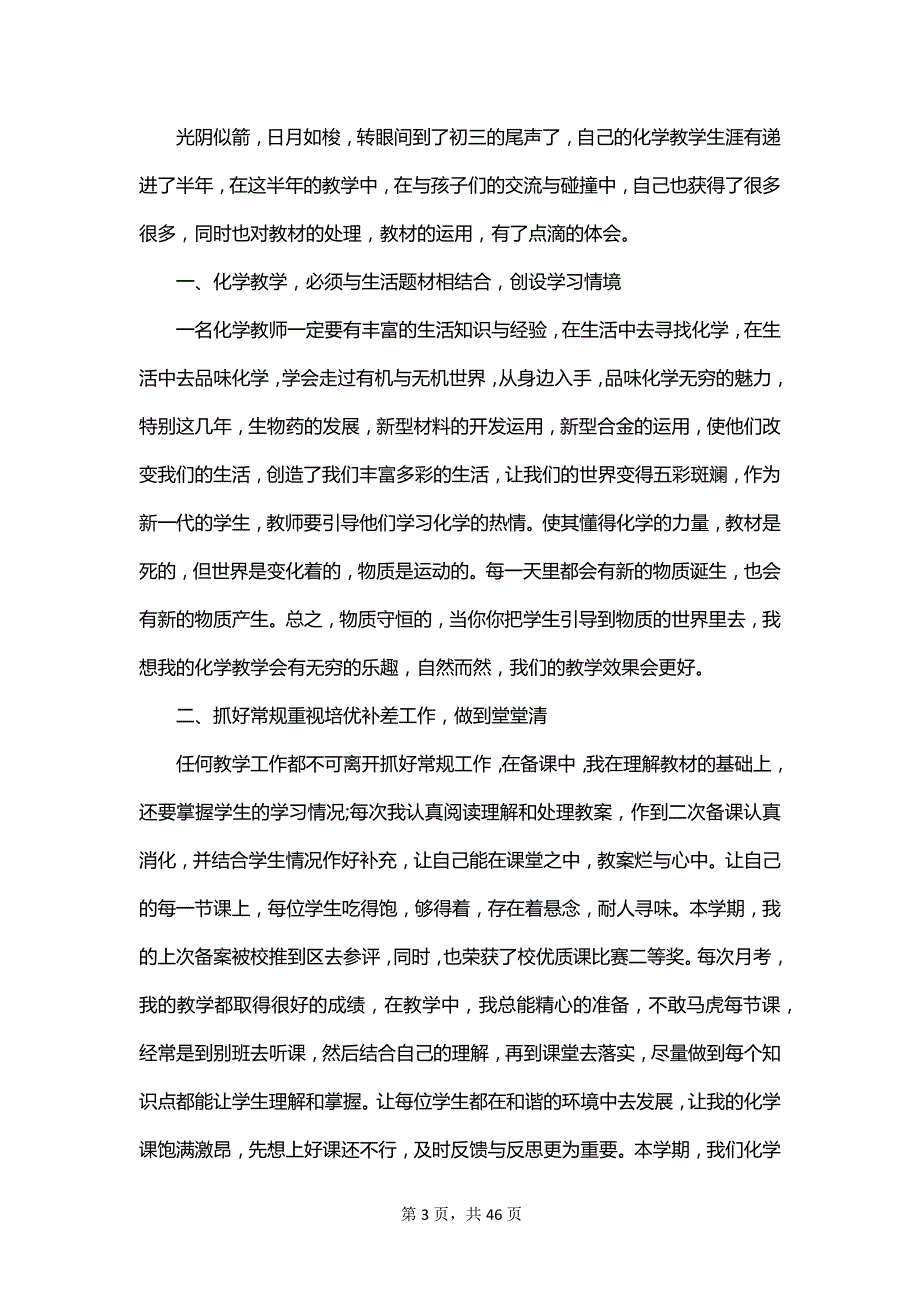 化学教师工作总结个人2023年范文_第3页