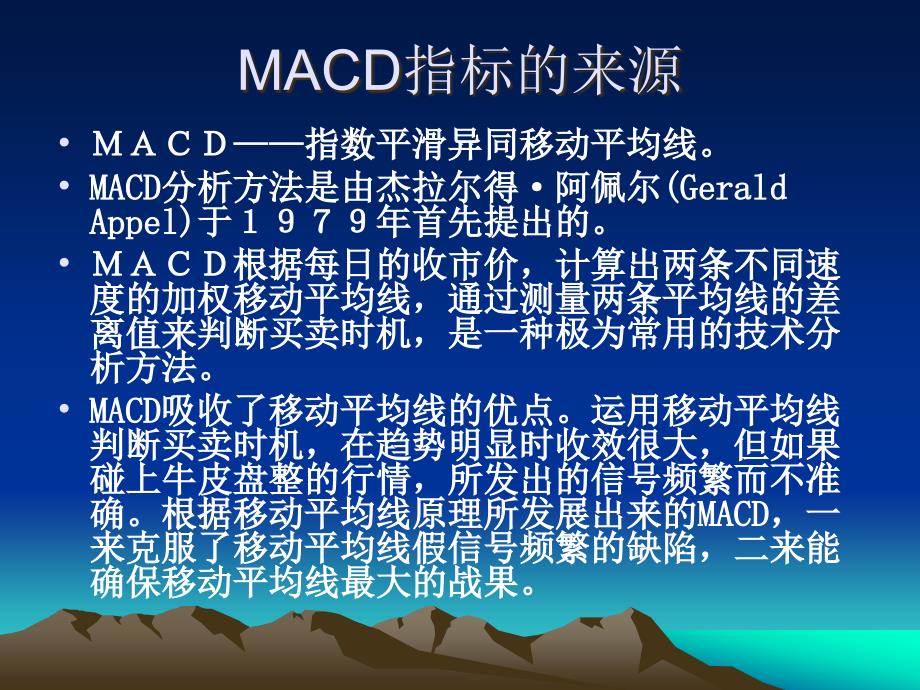 《黄金MACD分析图解》PPT课件_第3页