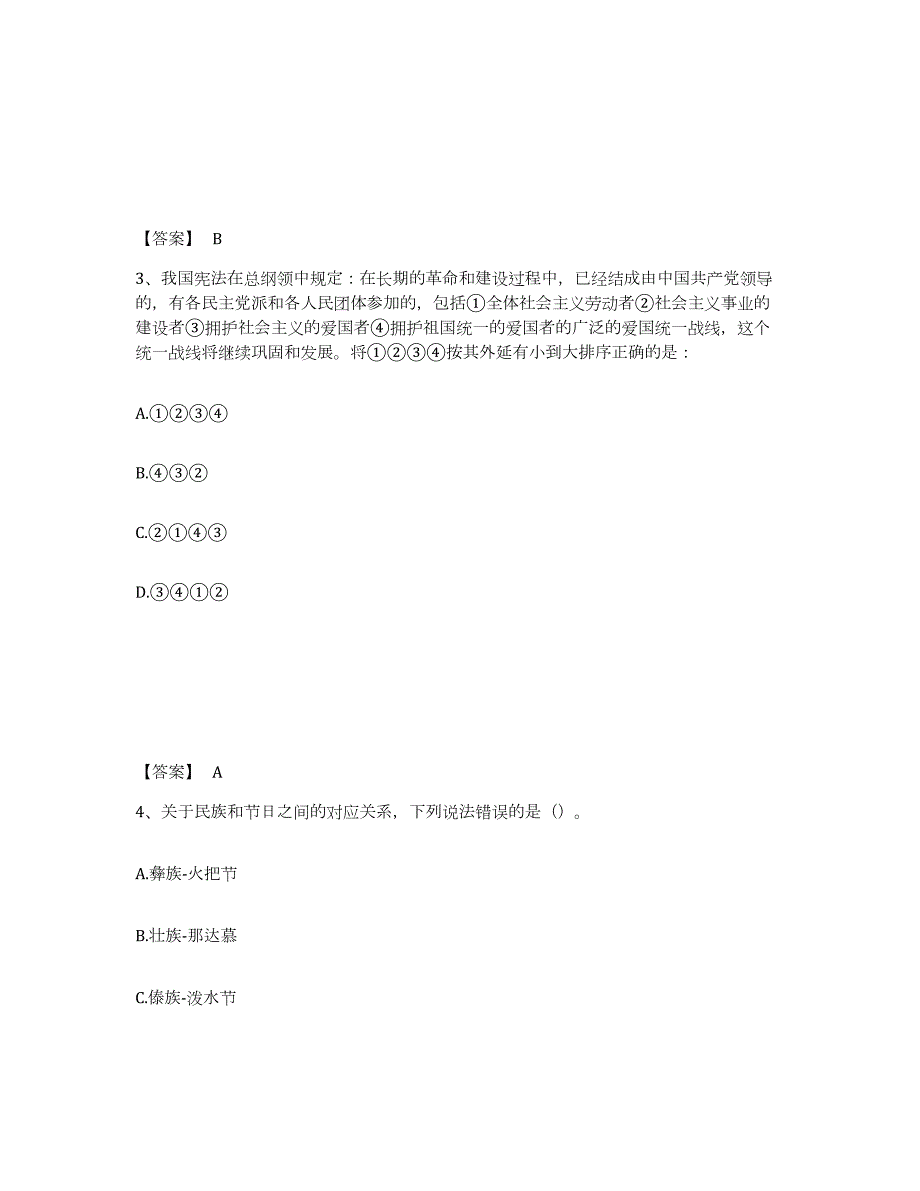 2023年江苏省政法干警 公安之公安基础知识通关提分题库(考点梳理)_第2页