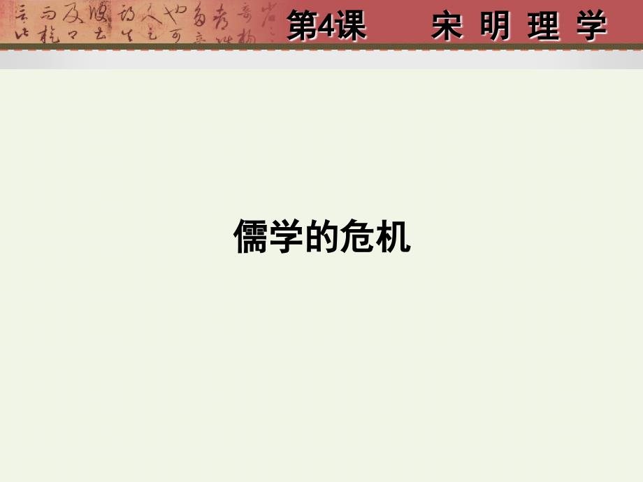 第4课 宋明理学_第2页