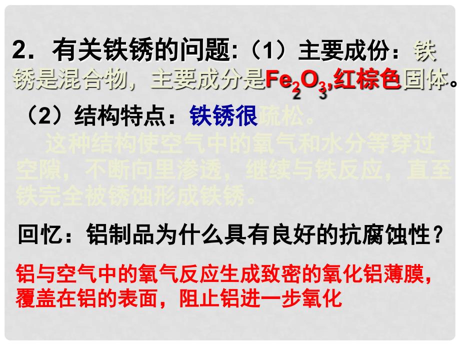 河北省平泉县第四中学九年级化学下册 第8单元 课题3《金属资源的利用和保护》课件 （新版）新人教版_第4页