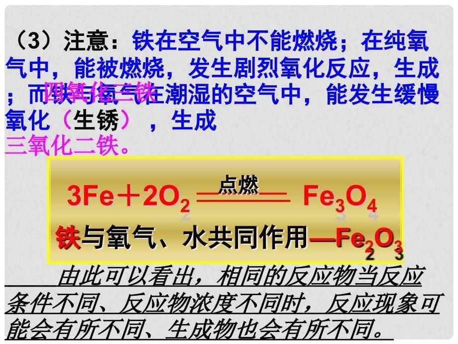 河北省平泉县第四中学九年级化学下册 第8单元 课题3《金属资源的利用和保护》课件 （新版）新人教版_第5页