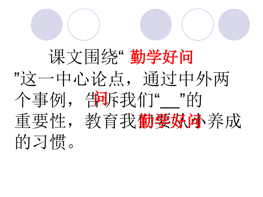 学与问公开课课件_第3页