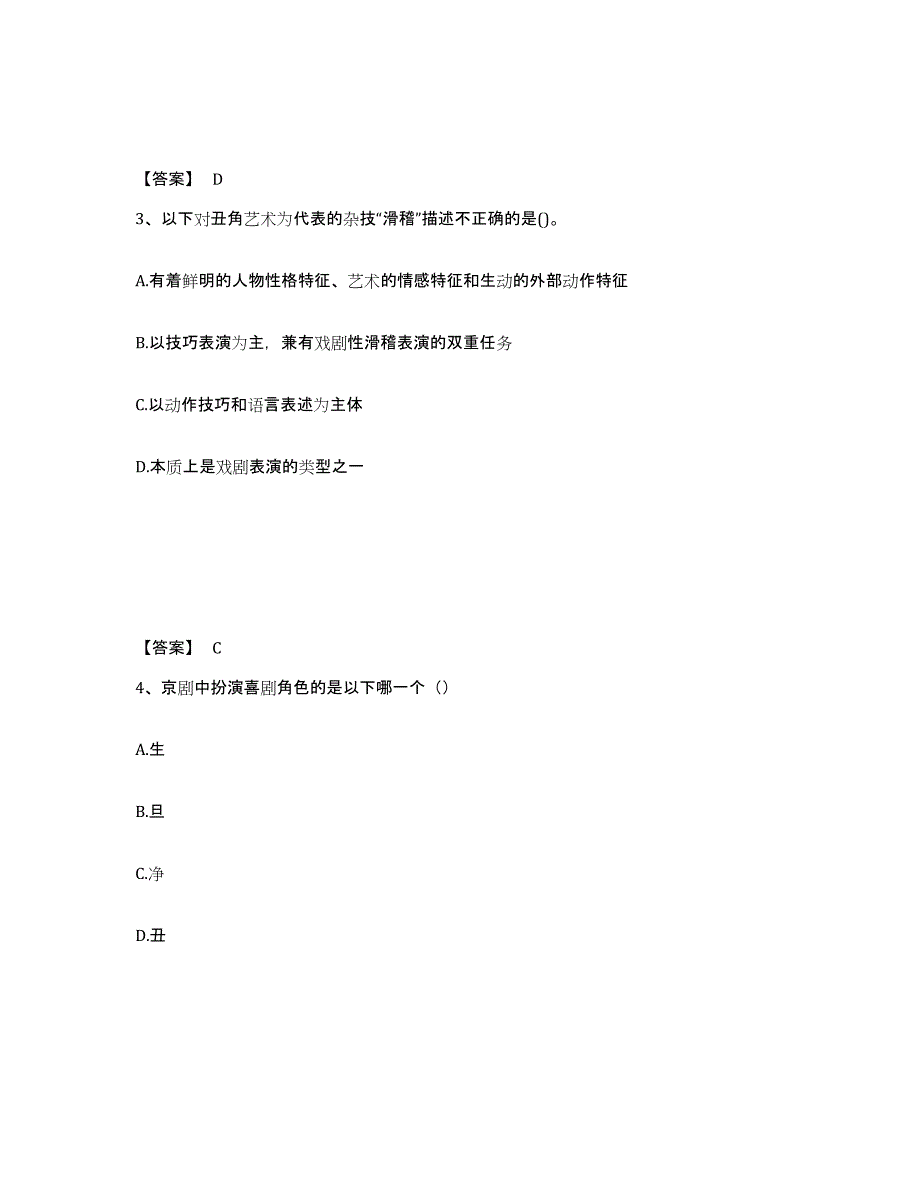 2023年江苏省演出经纪人之演出经纪实务强化训练试卷A卷附答案_第2页