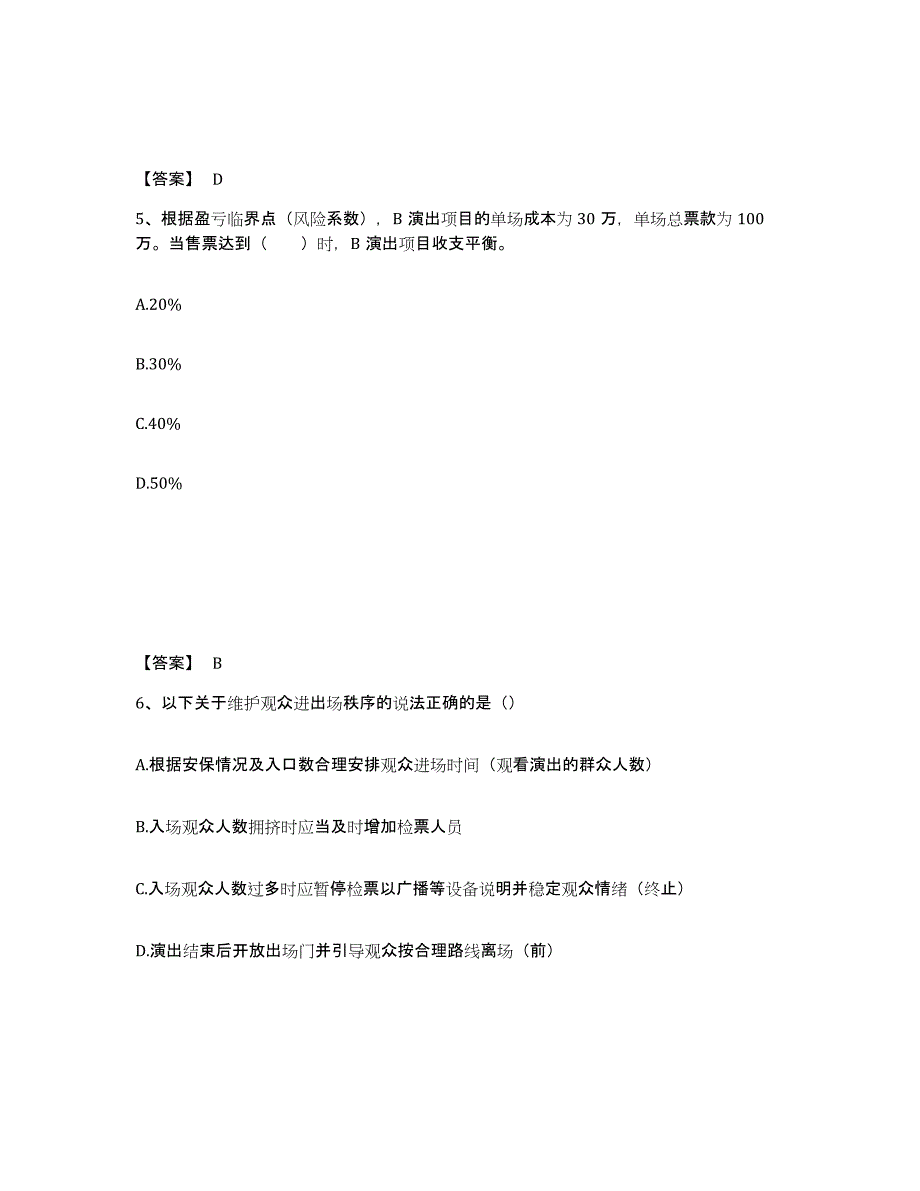 2023年江苏省演出经纪人之演出经纪实务强化训练试卷A卷附答案_第3页