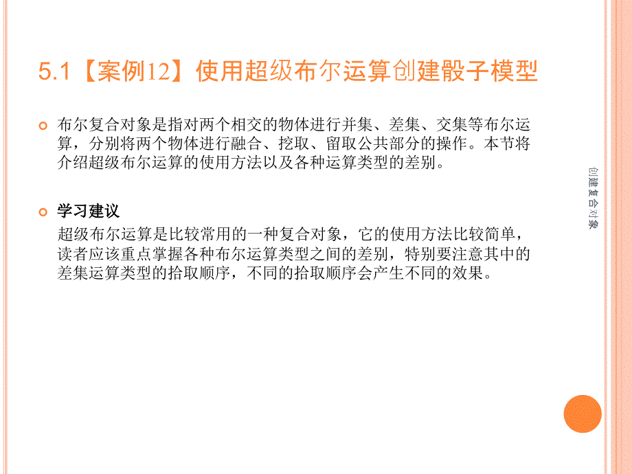 创建复合对象课件_第2页