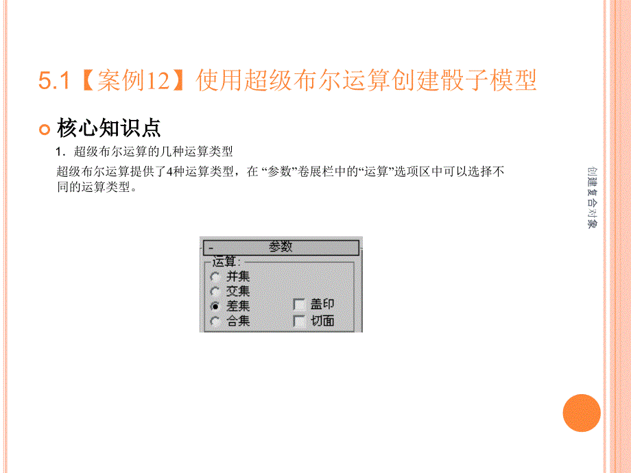 创建复合对象课件_第4页